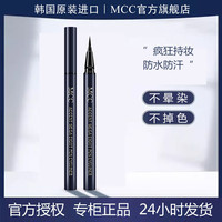 MCC 眼线液笔韩国正品专柜防水不晕染持久初学者新手软头硬头官方旗舰 2#海绵头-硬头