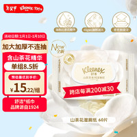 Kleenex 舒洁 山茶花系列湿厕纸60片*1包体验装 洁厕湿纸巾私处擦屁屁 擦去细菌