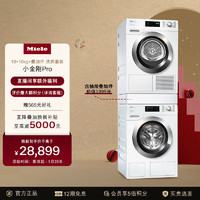 Miele 美诺 10KG+10KG洗烘套装+抽屉叠加件套装