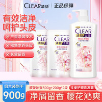 CLEAR 清扬 女士洗发水头皮护理清樱花露洗发露去屑洗头膏 樱花500g+替换装200g*2袋