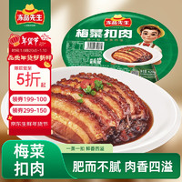 冻品先生 梅菜扣肉 420g