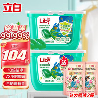 Liby 立白 洗衣凝珠浓缩倍净洗衣液 持久留香长效抑菌防串色香水型 除菌清香416gx2盒+100gx2袋