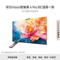 HUAWEI 华为 Vision智慧屏 4 Pro 85英寸伸缩挂架送装一体 MiniLED 4K超高清智能液晶平板电视机