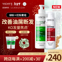 VICHY 薇姿 绿标去屑洗发水390ml+红标200ml 去屑蓬松防断发改善细软塌