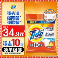 Tide 汰渍 净白去渍洗衣粉 5kg 柠檬清新型