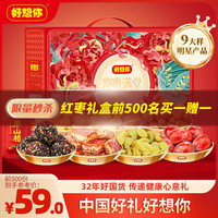 好想你红枣零食礼盒1829g/9大样高端零食大礼包企业年货 富贵满堂