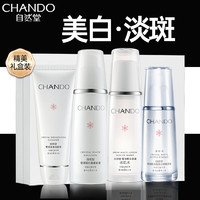 CHANDO 自然堂 美白淡斑水乳套装护肤品套装化妆品全套女士七夕情人节礼物送女友 礼盒-洁+水+乳+精