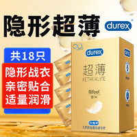 杜蕾斯（durex）隐型超薄避孕套18只 隐feel男用润滑 中号套套 成人情趣用品 超薄18