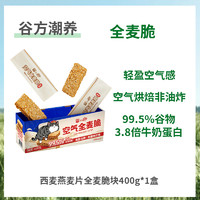 88VIP：SEAMILD 西麦 燕麦片空气全麦脆块400g×1盒棒营养早餐即食健身