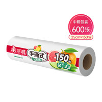 88VIP：Maryya 美丽雅 点断免手撕保鲜膜30cm*150米家用厨房保鲜食品级