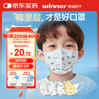 winner 稳健医疗 稳健（Winner）棉里层一次性3D立体小童口罩3-6岁小孩