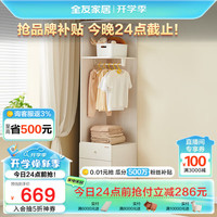 全友家居 现代简约青少年开放衣柜小户型次卧室收纳储物边柜子660101 米白|边柜