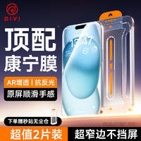 DIVI 第一卫 适用苹果15钢化膜高清 iphone15手机膜全屏钻石防尘防摔抗指纹秒贴无尘仓