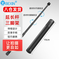 BEXIN 贝欣 云台稳定器延长杆适用大疆浩瀚灵眸OM4/5 gopro运动相机三脚架手持加长杆手机自拍杆