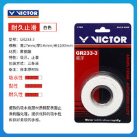 VICTOR 威克多 三支装victor胜利羽毛球手胶光面GR233/262吸汗防滑握把胶带孔253