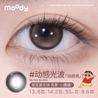 moody 经典系列 日抛软性亲水接触镜 #丝绒棕