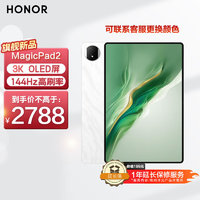 移动端、京东百亿补贴：HONOR 荣耀 12.3英寸144Hz高刷平板电脑3K超清OLED护眼屏AI网课学习二合一游戏办公平板 8GB+256GB WiFi版 月影白