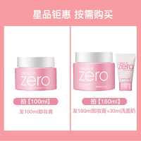 BANILA CO 芭妮兰 卸妆膏zero卸妆油 100g