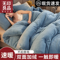 無印良品 MUJI无印良品牛奶绒被子冬季双面绒棉被单人加厚保暖10斤被芯双人春秋被毯褥子 月光蓝【双面加绒 一触即暖】 180x220cm【约8斤】