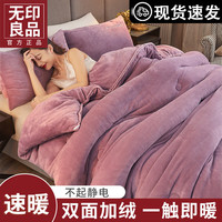 無印良品 MUJI无印良品牛奶绒被子冬季双面绒棉被单人加厚保暖10斤被芯双人春秋被毯褥子 黛紫色【双面加绒 一触即暖】 200x230cm【约8斤】