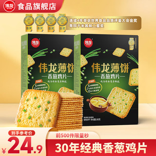 伟龙 香葱鸡片 180g*2盒