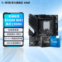 GALAXY 影驰 B760主板搭英特尔酷睿13代i5 i7 13490F等盒装CPU处理器板U套装 影驰 H610M 光影 13代i5 13600KF（需加装风扇独显）