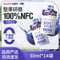 【胡可年货节】卫视/安喜莱100%NFC蓝莓/多莓原浆花青素果汁饮料 100%NFC蓝莓原浆30mL*14袋