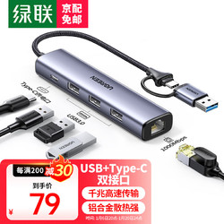 UGREEN 绿联 USB3.0转千兆网口扩展坞分线器 笔记本网线转接头拓展坞RJ45有线网卡转换器适用笔记本电脑