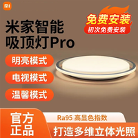 Xiaomi小米米家智能吸顶灯Pro无级调节灯色温简约现代卧室吸顶照明优选