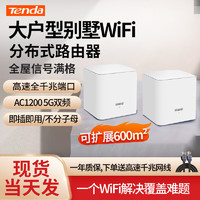 移动端、京东百亿补贴：Tenda 腾达 子母路由器5G双千兆分布式跨层穿墙宝家用Mesh组网漏油器双频无线WIFI穿墙王大户型别墅