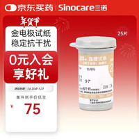 Sinocare 三诺 血糖仪试纸 金试条适用于安诺心金稳+型 （无仪器+25支血糖试纸）