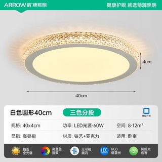 ARROW 箭 牌锁具 箭牌轻奢卧室灯现代简约大气吸顶灯高级感全光谱护眼主卧房间灯具