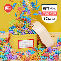 梦启点 Dream start 梅花积木大号300粒装儿童益智玩具3D立体积木早教启智拼接积木