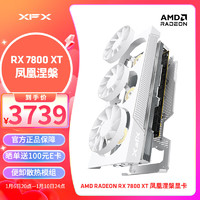 XFX 讯景 RADEON RX 7800 XT 凤凰涅槃 16GB 白色 游戏显卡