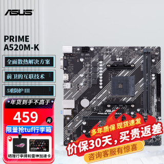 ASUS 华硕 PRIME A520M-K 大师主板AMD AM4 支持锐龙R5 5600 AMD5000系列CPU A PRIME A520M-K