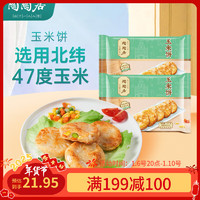 陶陶居 中华玉米饼240g