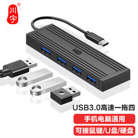 kawau 川宇 USB3.0四合一分线器高速扩展坞type-c延长线 4口HUB集线器笔记本台式电脑一拖四多接口转换器15CM