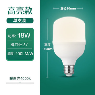 雷士照明 LED灯泡节能灯 E27通用大螺口 18W暖白光