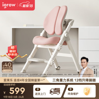 今日必买：爱果乐 儿童学习椅学生座椅子矫姿写字椅升降久坐舒服儿童学习餐桌椅云塔椅pro