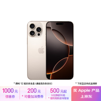 Apple 苹果 iPhone 16 Pro Max 5G手机256GB 沙漠色钛金属