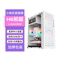 九尾狐 H6迷你MINI电脑机箱台式机matx主板itx小主机箱白色3.0-豪华版-加厚板材