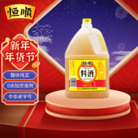 恒顺 料酒 1.75L