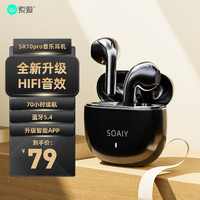 SOAIY 索爱 SR10pro真无线蓝牙耳机 HIFI音效通话降噪游戏运动音乐半入耳式耳机 苹果安卓华为手机通用 玄墨黑