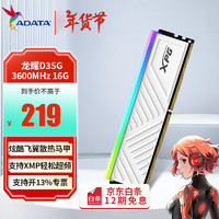 ADATA 威刚 XPG 龙耀D35G 3200/3600 RGB内存灯条ddr4 台式机内存条 龙耀D35G 3600MHz 釉白16G