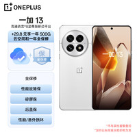 OnePlus 一加 13 12GB+256GB 白露晨曦 高通骁龙®8至尊版 6000mAh 手机