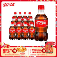 Coca-Cola 可口可乐 汽水 300ml*12瓶 英雄联盟联名