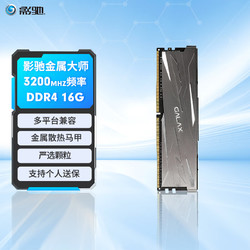 GALAXY 影驰 金属大师马甲条 DDR4代 台式机电脑内存条 DDR4 3200  16G