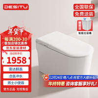 德斯图 德国DESITU D807轻智能马桶全自动泡泡无水压限制合盖冲水坐便器