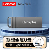  ThinkPad/思考本 高速 U盘+type-c转接头  金属灰 16GB