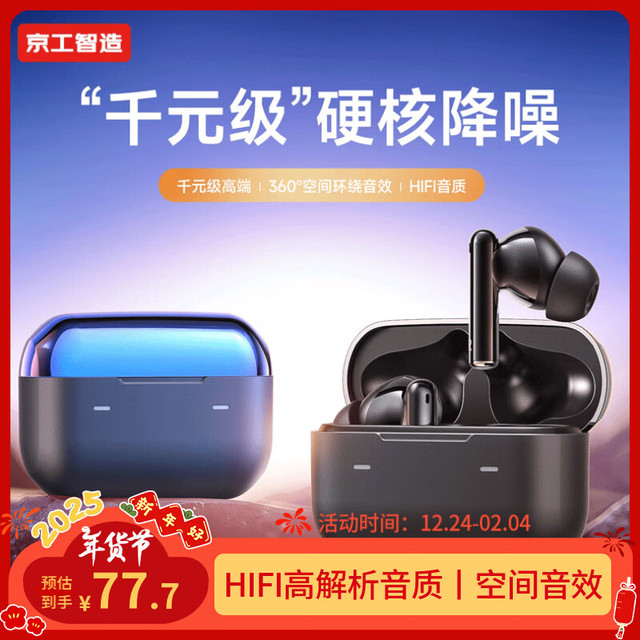 京工智造 [超级新品丨碾压柏林之声]蓝牙耳机半入耳式无线高端适用苹果华为荣耀OPPO小米